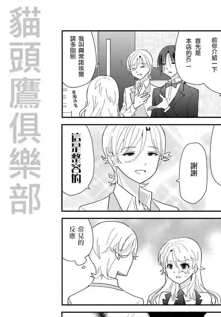 猫头鹰俱乐部第02话