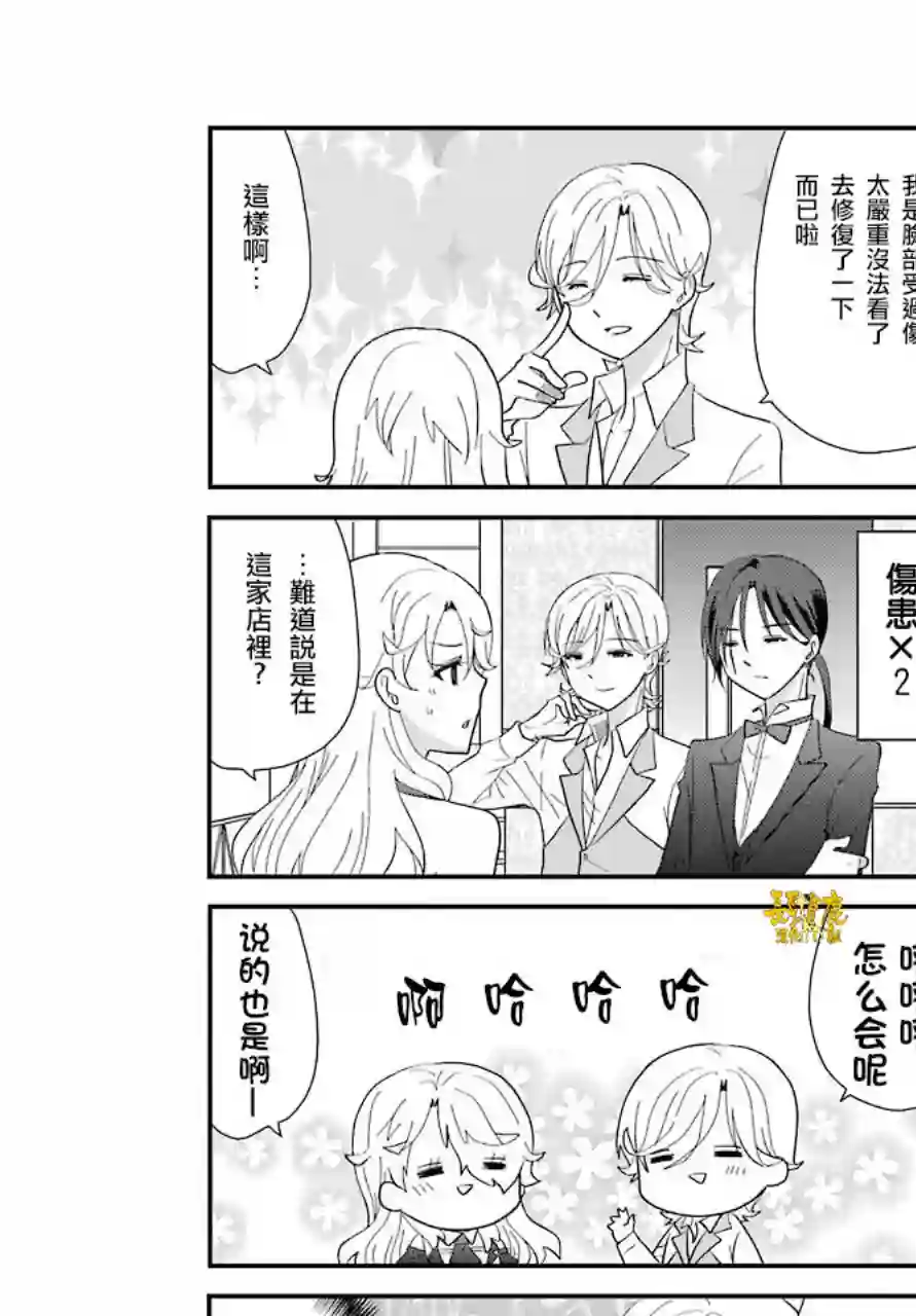 猫头鹰俱乐部第02话