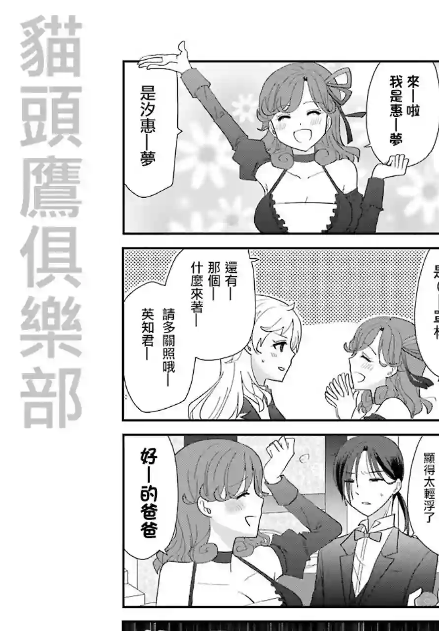 猫头鹰俱乐部第02话