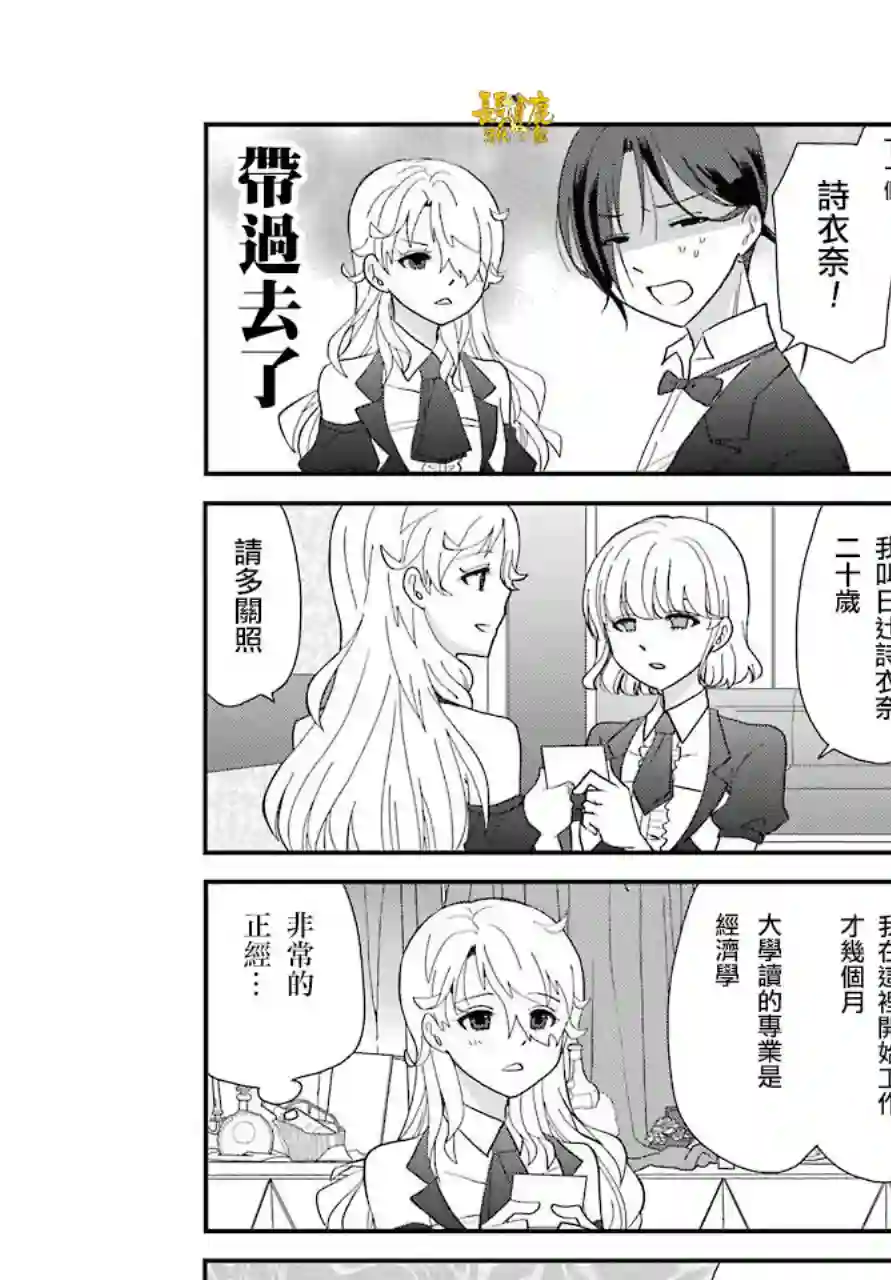 猫头鹰俱乐部第02话