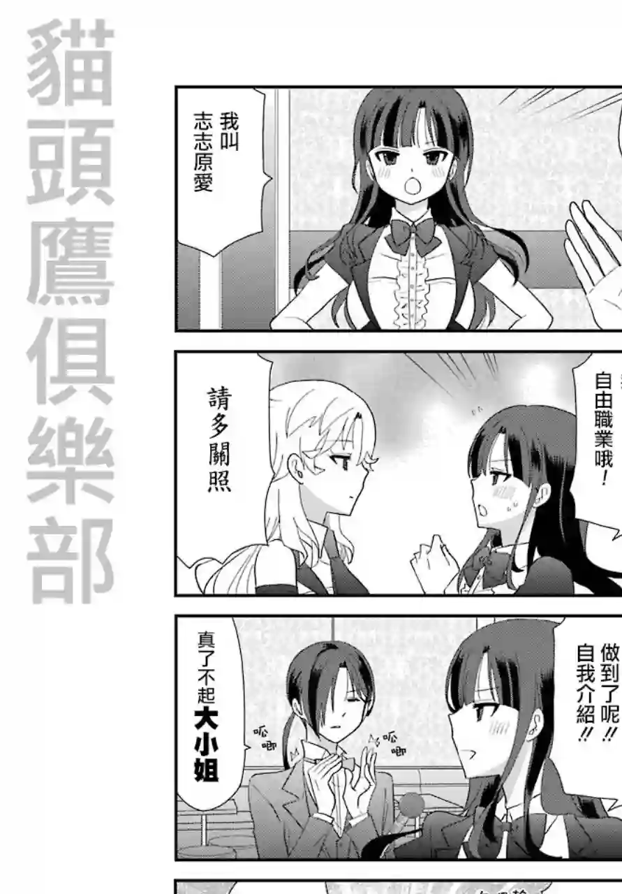 猫头鹰俱乐部第02话