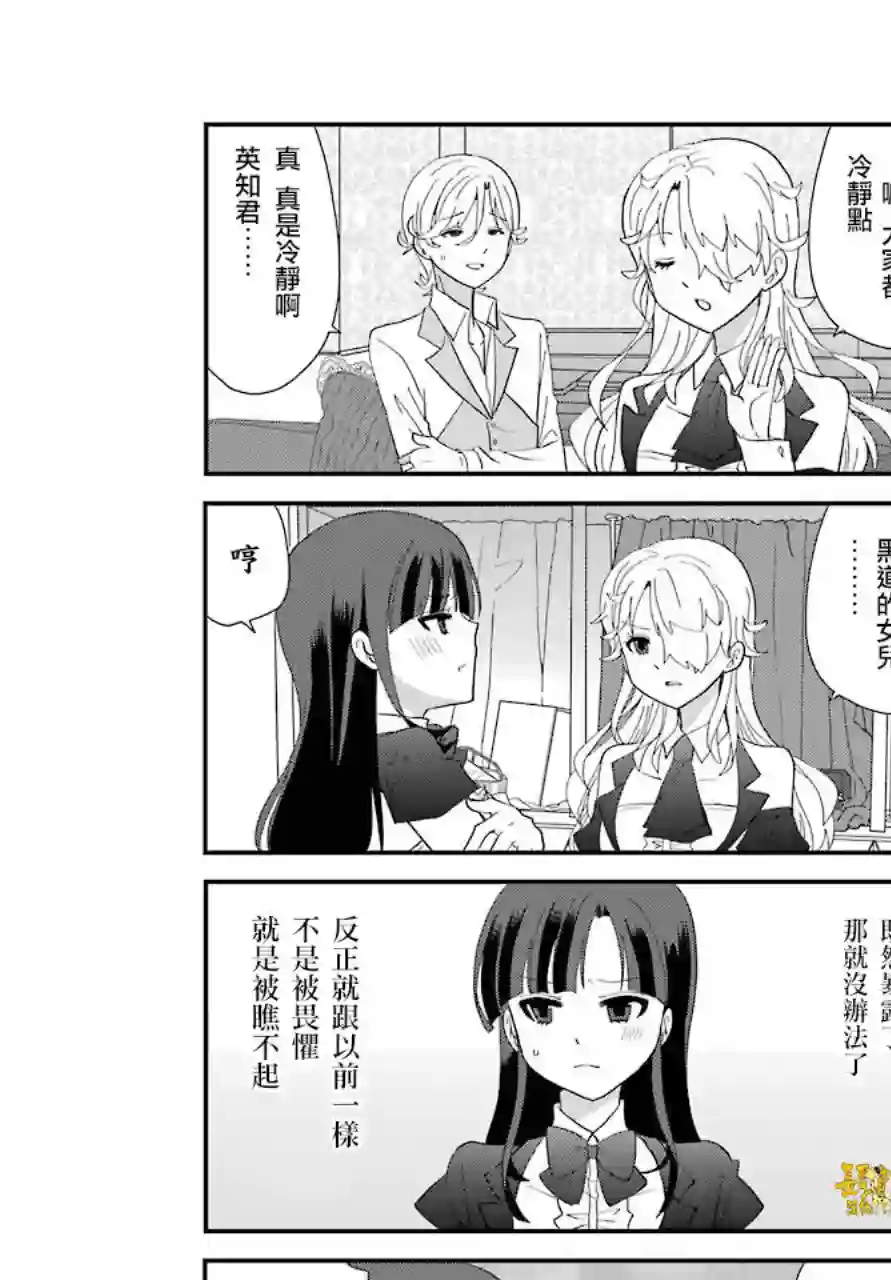 猫头鹰俱乐部第02话