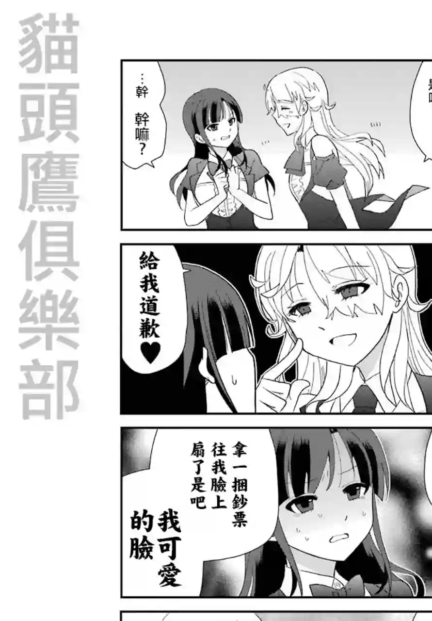 猫头鹰俱乐部第02话