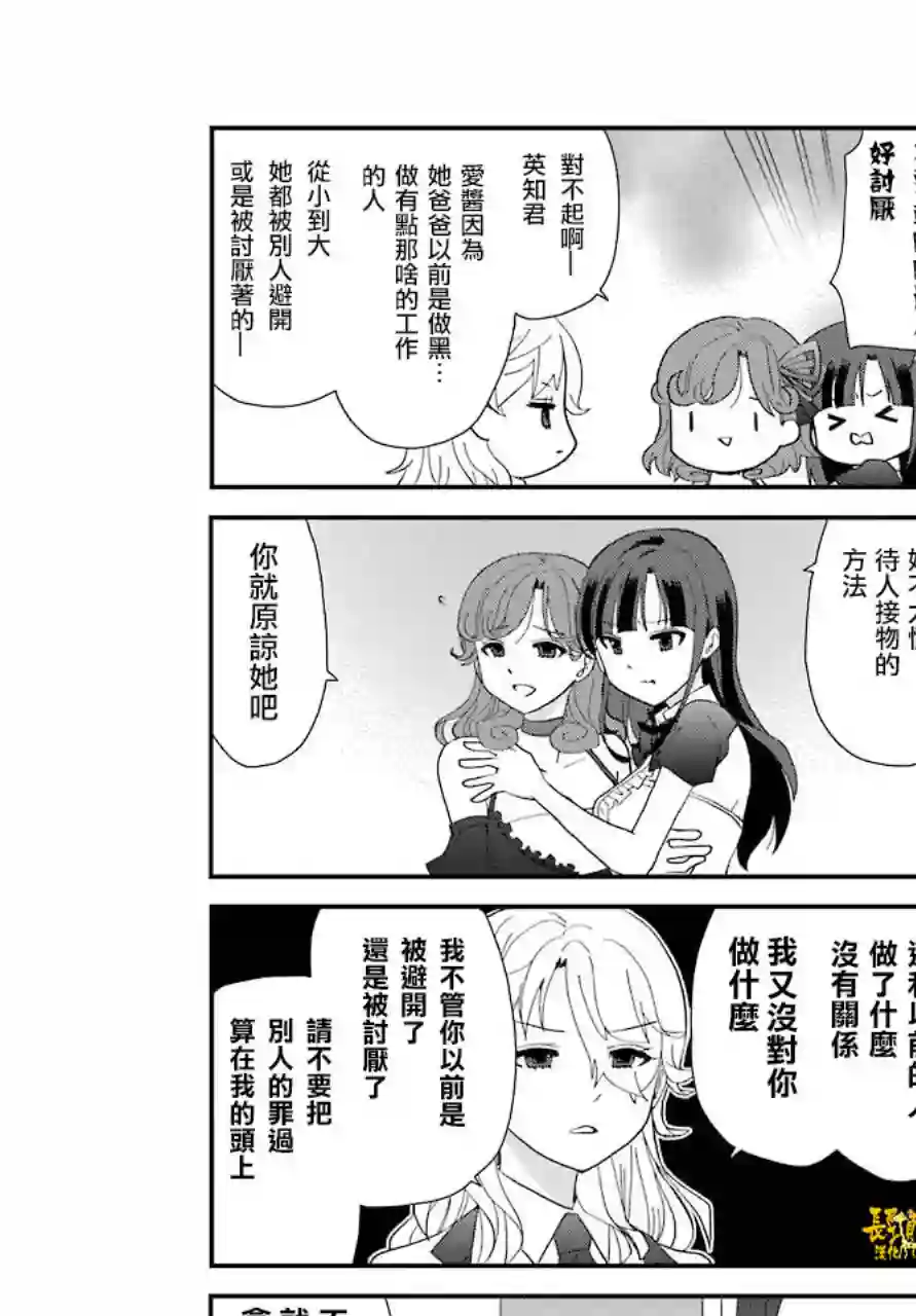 猫头鹰俱乐部第02话