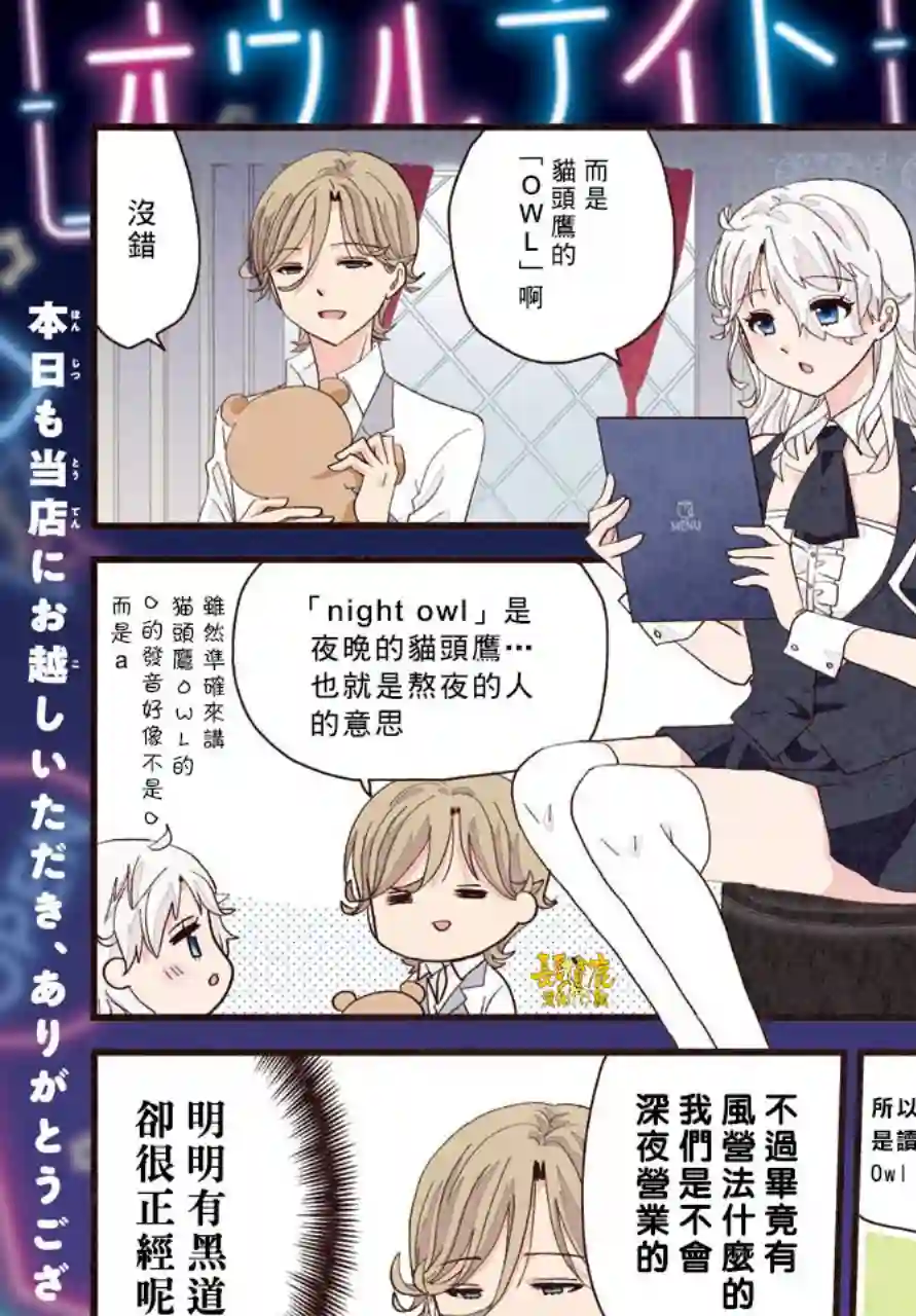 猫头鹰俱乐部第03话