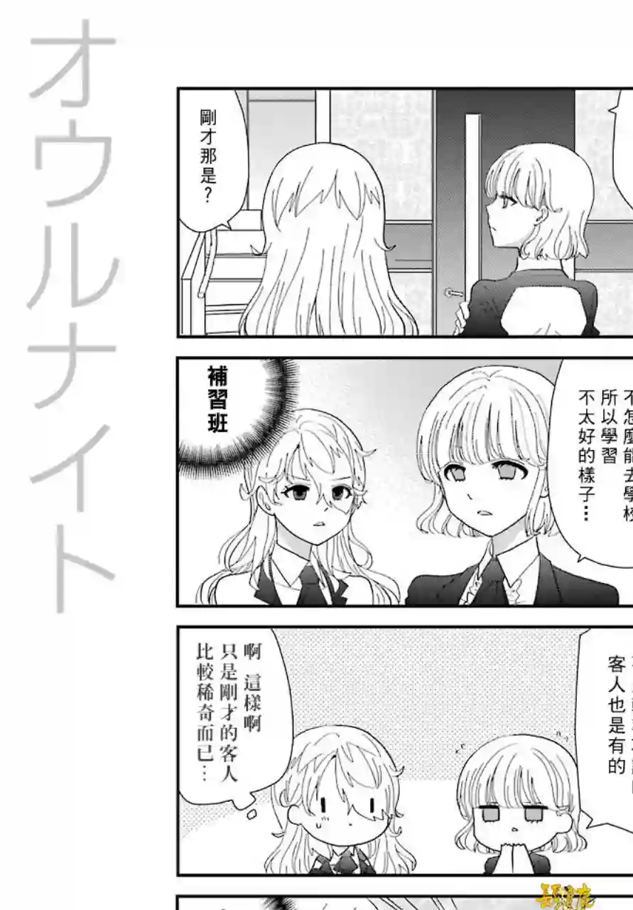 猫头鹰俱乐部第03话