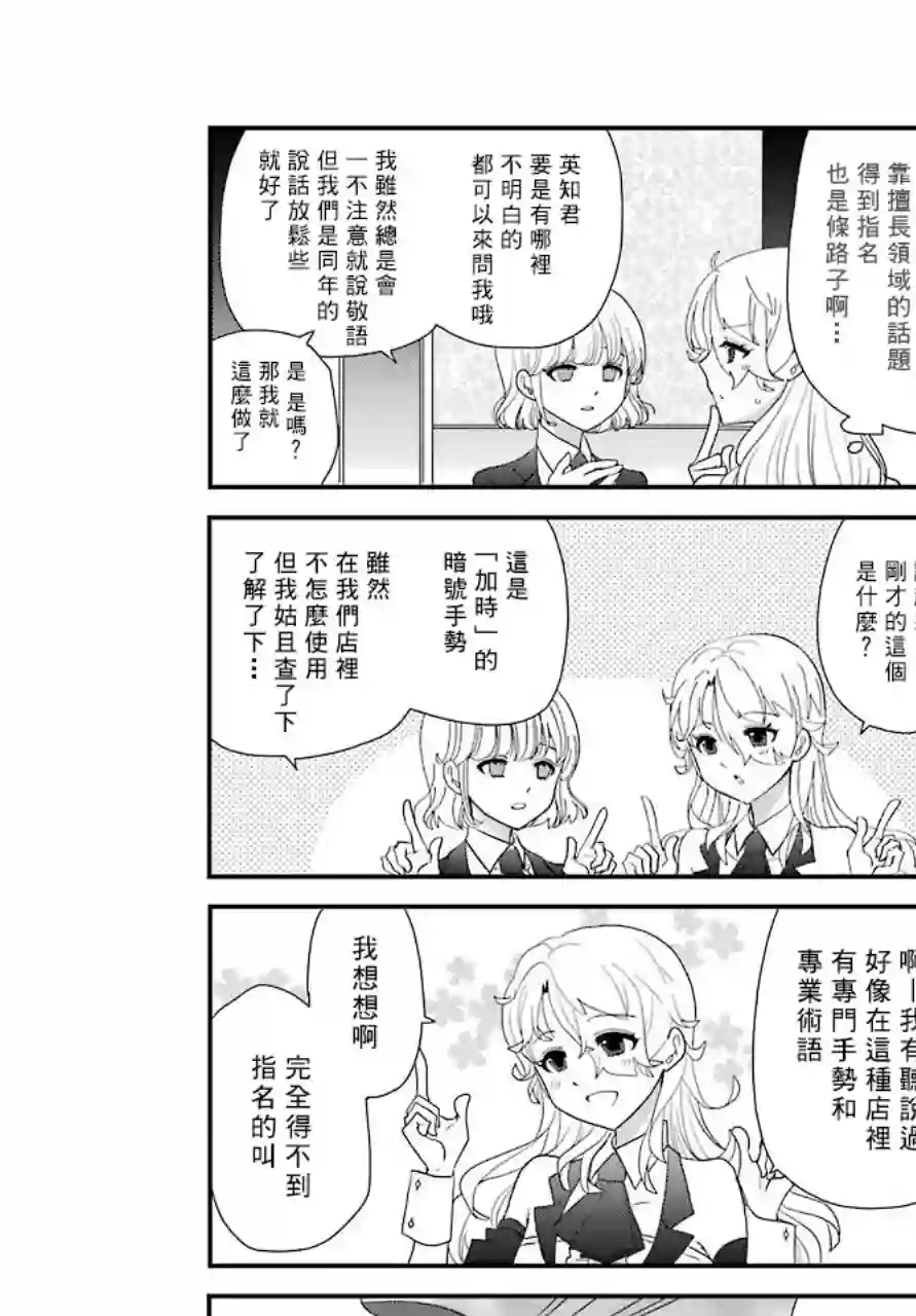 猫头鹰俱乐部第03话