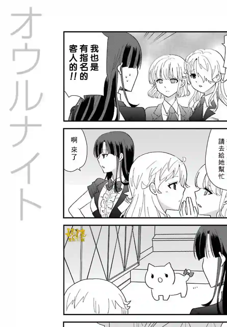 猫头鹰俱乐部第03话