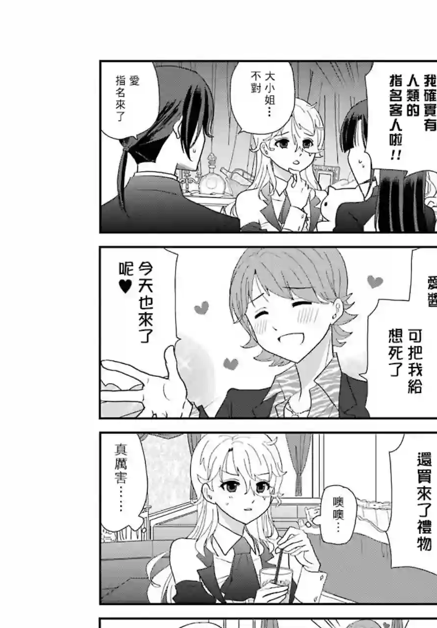 猫头鹰俱乐部第03话