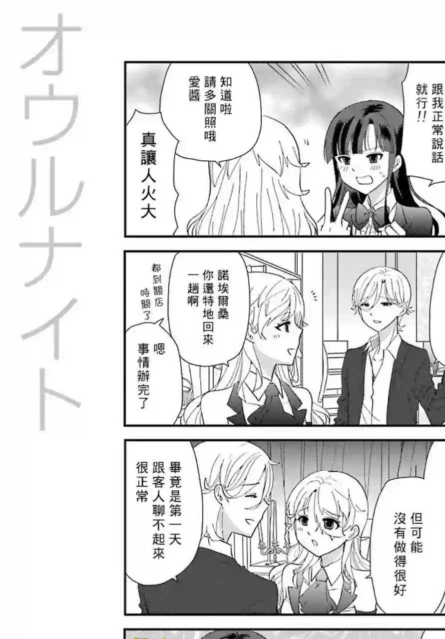 猫头鹰俱乐部第03话