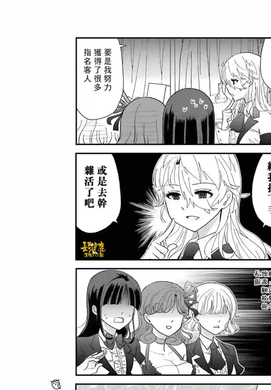 猫头鹰俱乐部第03话