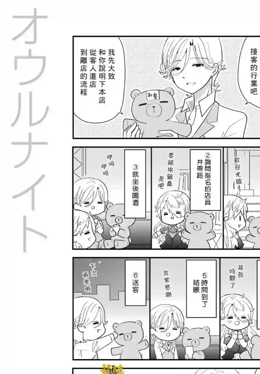 猫头鹰俱乐部第03话