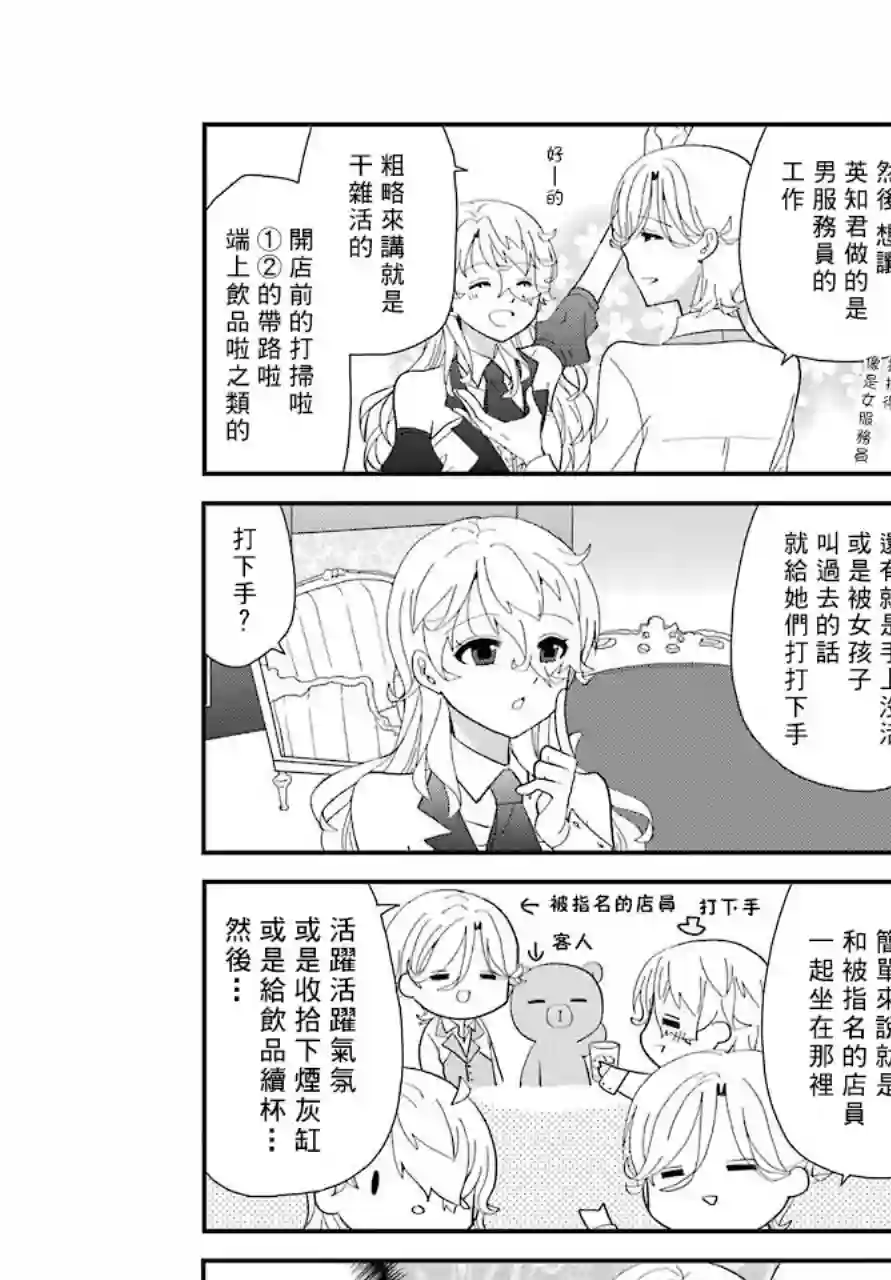 猫头鹰俱乐部第03话