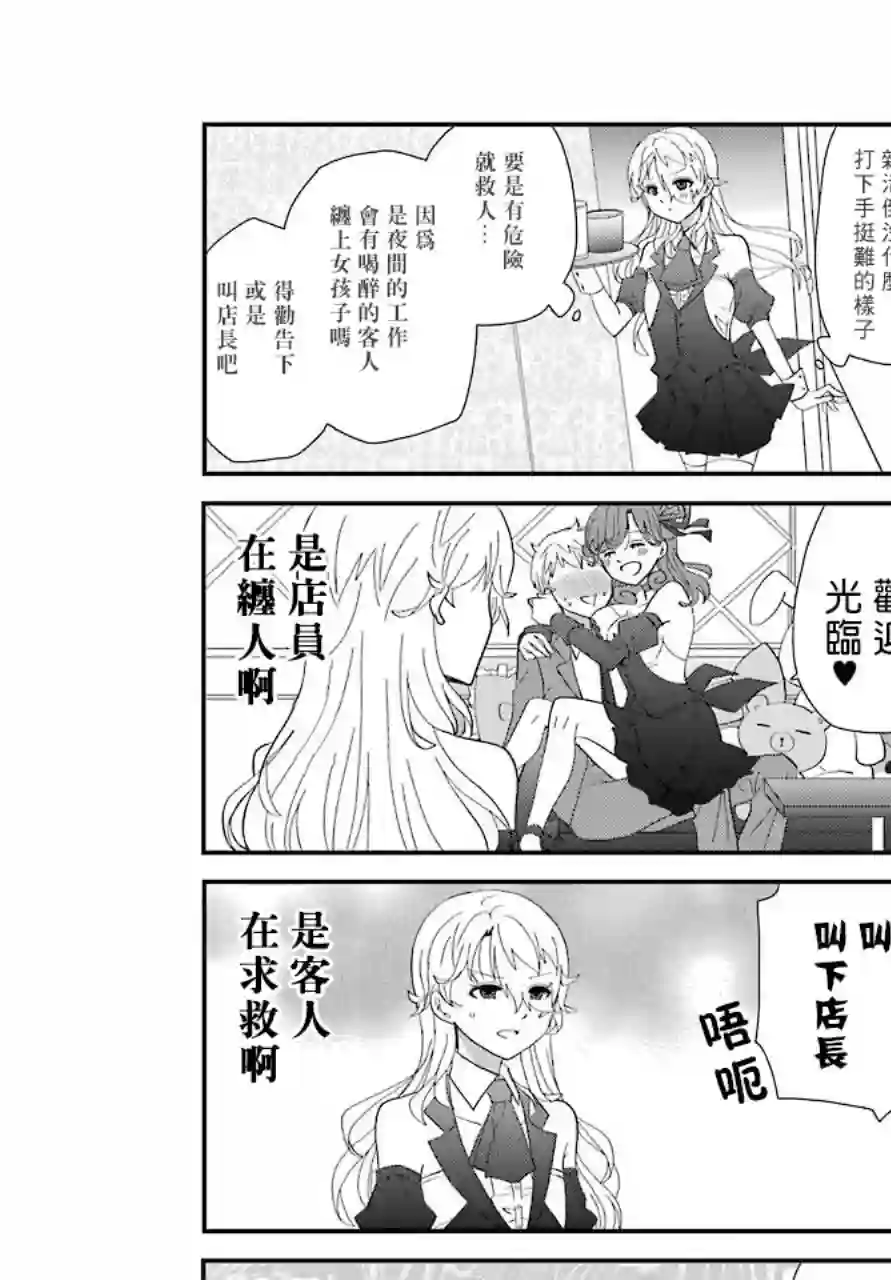 猫头鹰俱乐部第03话