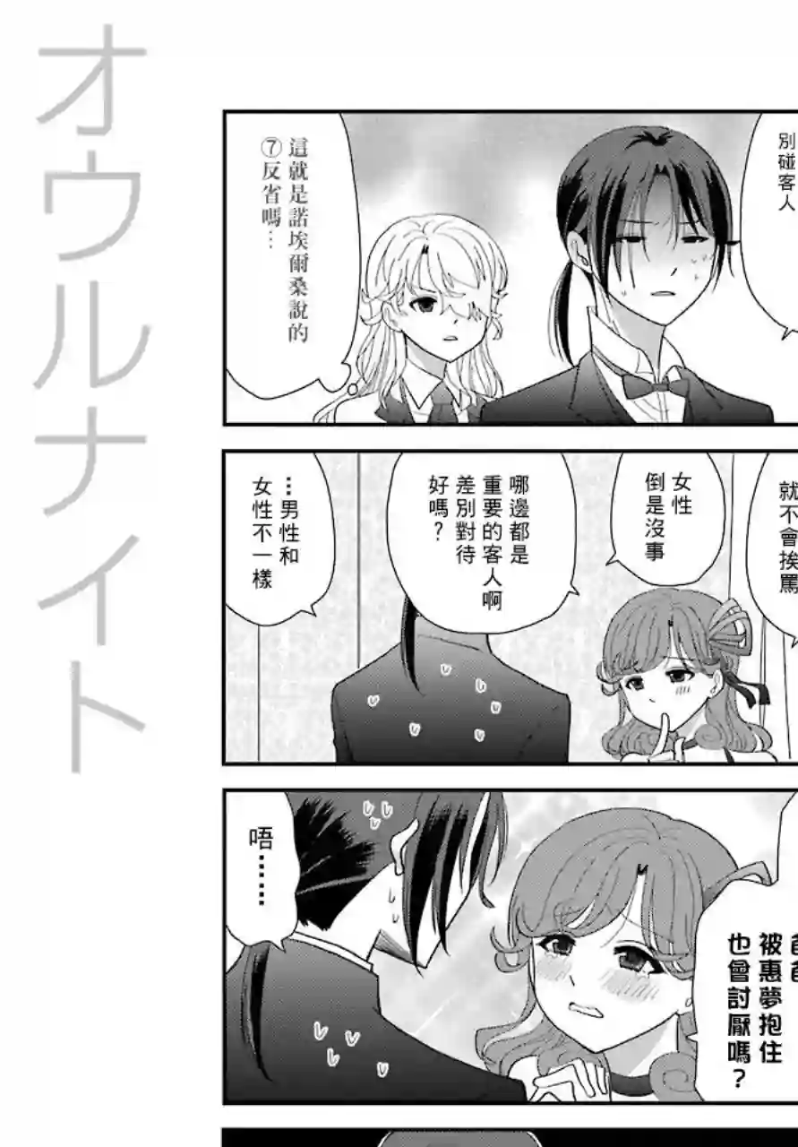 猫头鹰俱乐部第03话