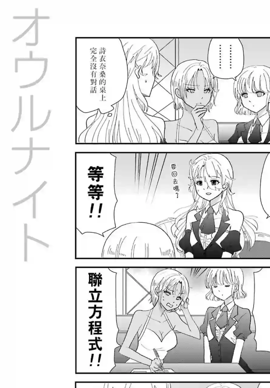 猫头鹰俱乐部第03话