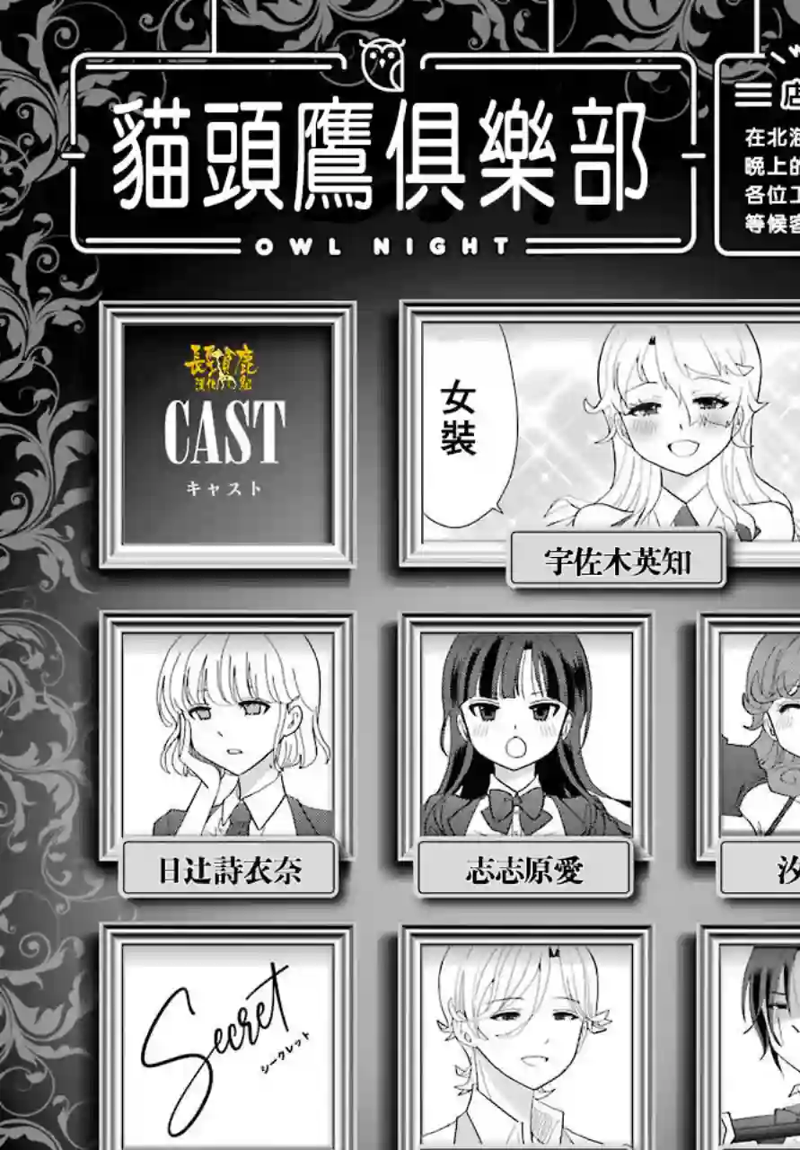 猫头鹰俱乐部第04话