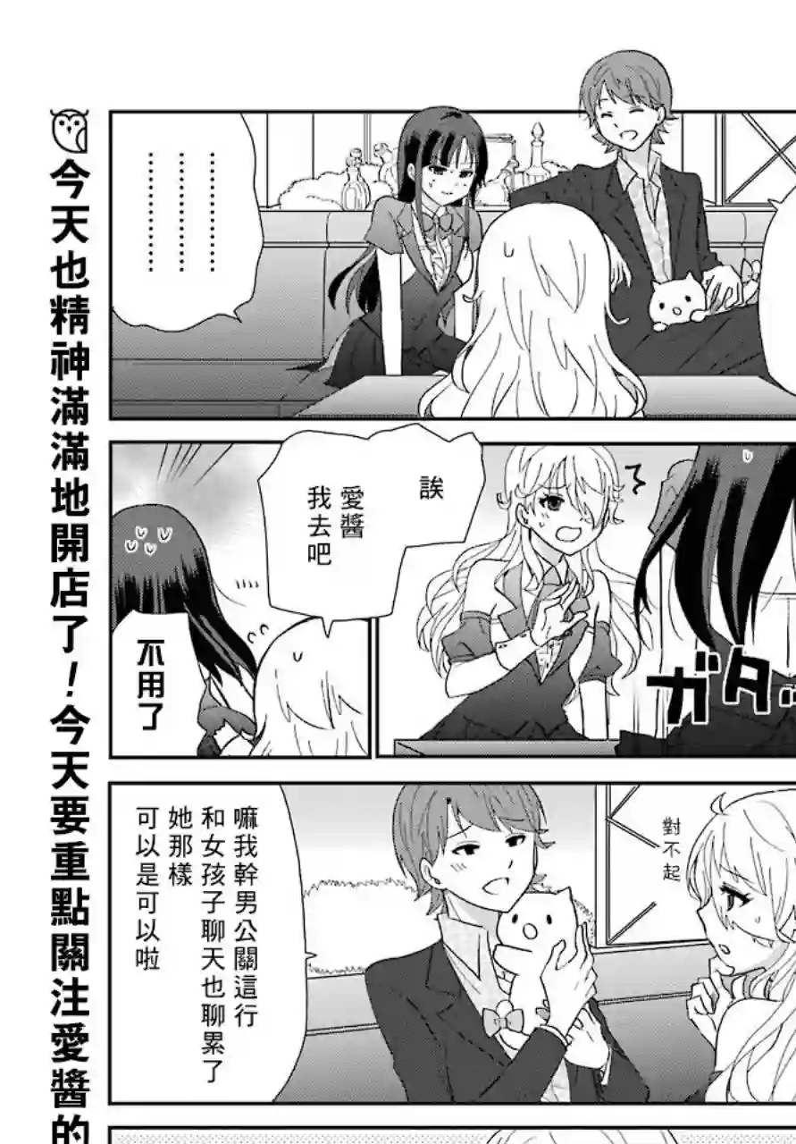 猫头鹰俱乐部第04话