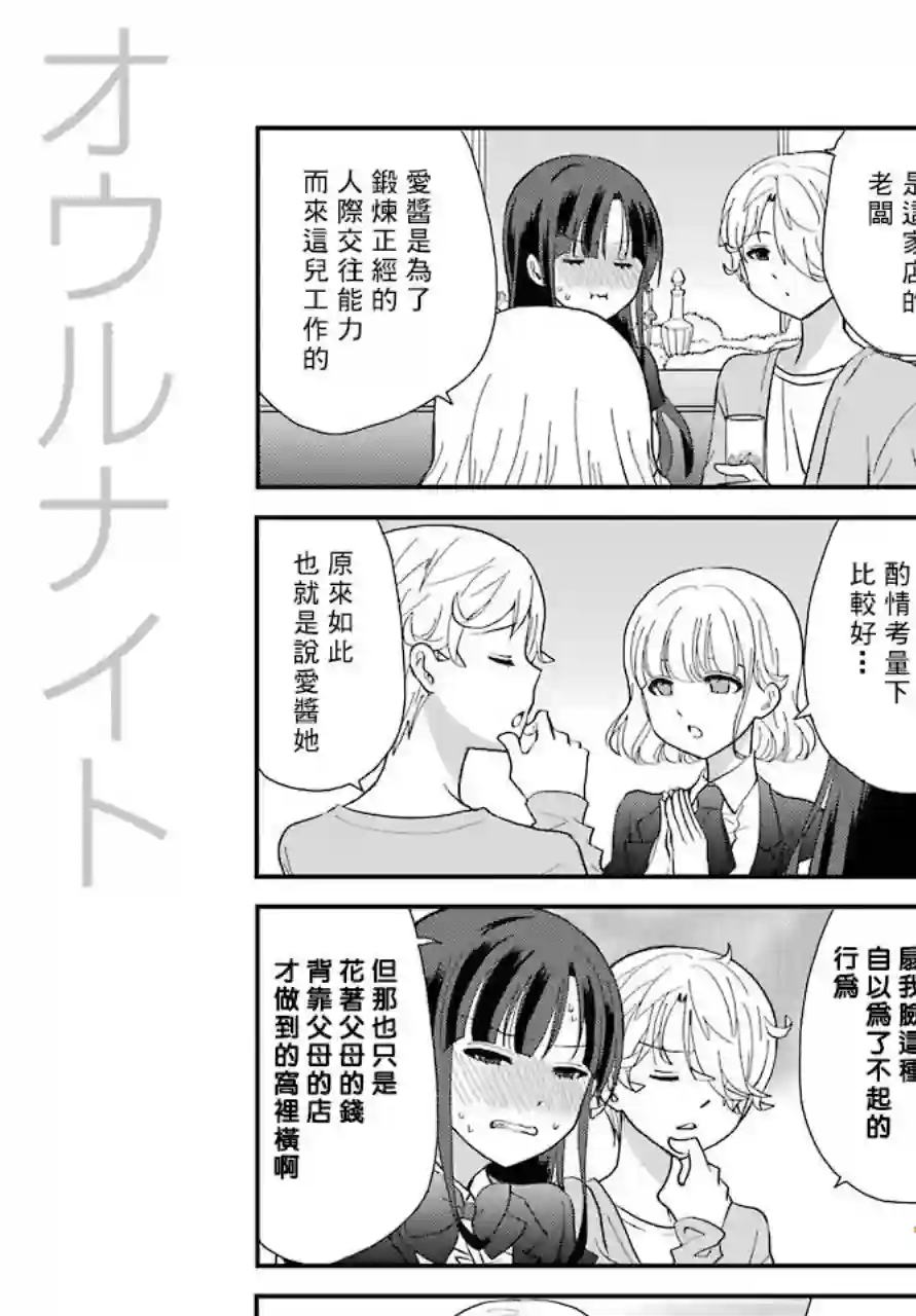 猫头鹰俱乐部第04话