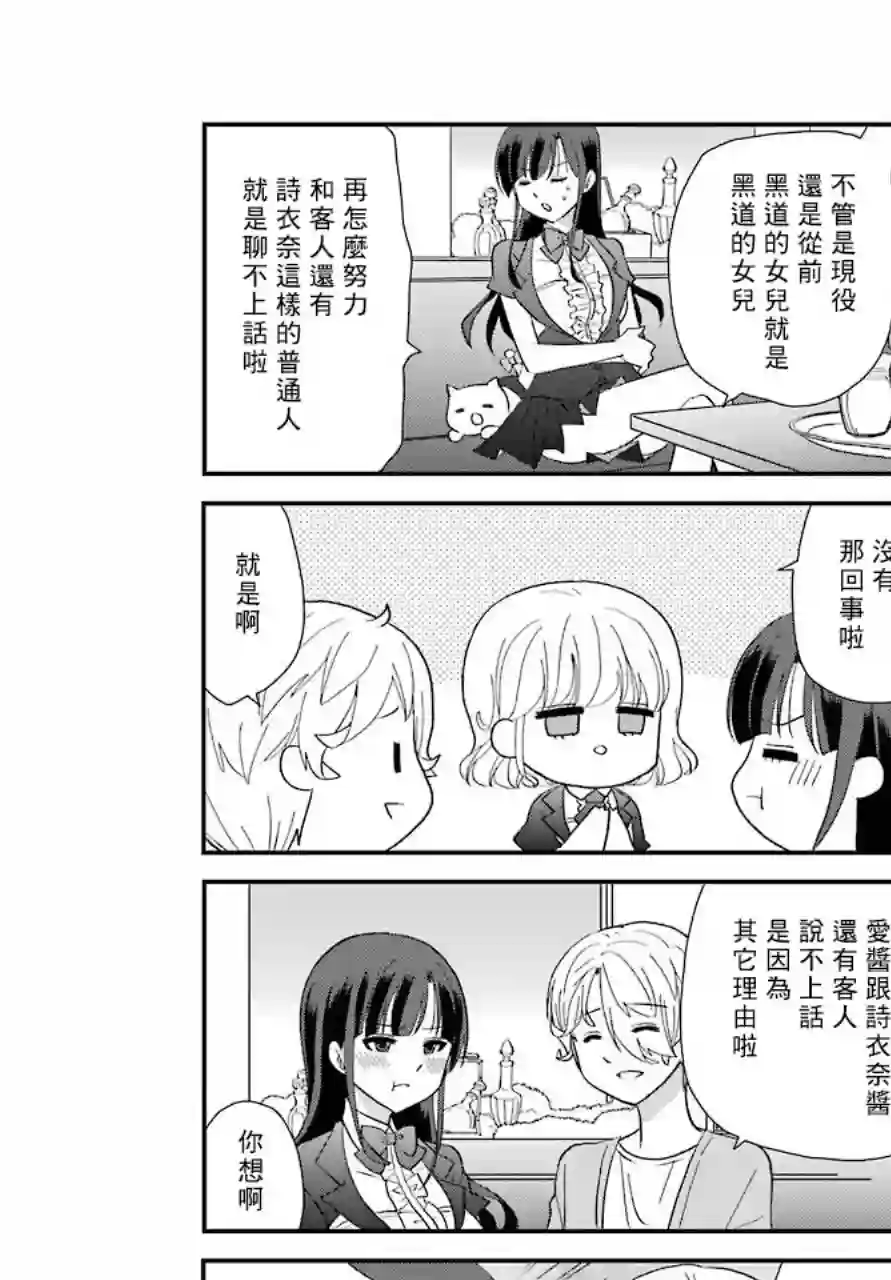 猫头鹰俱乐部第04话