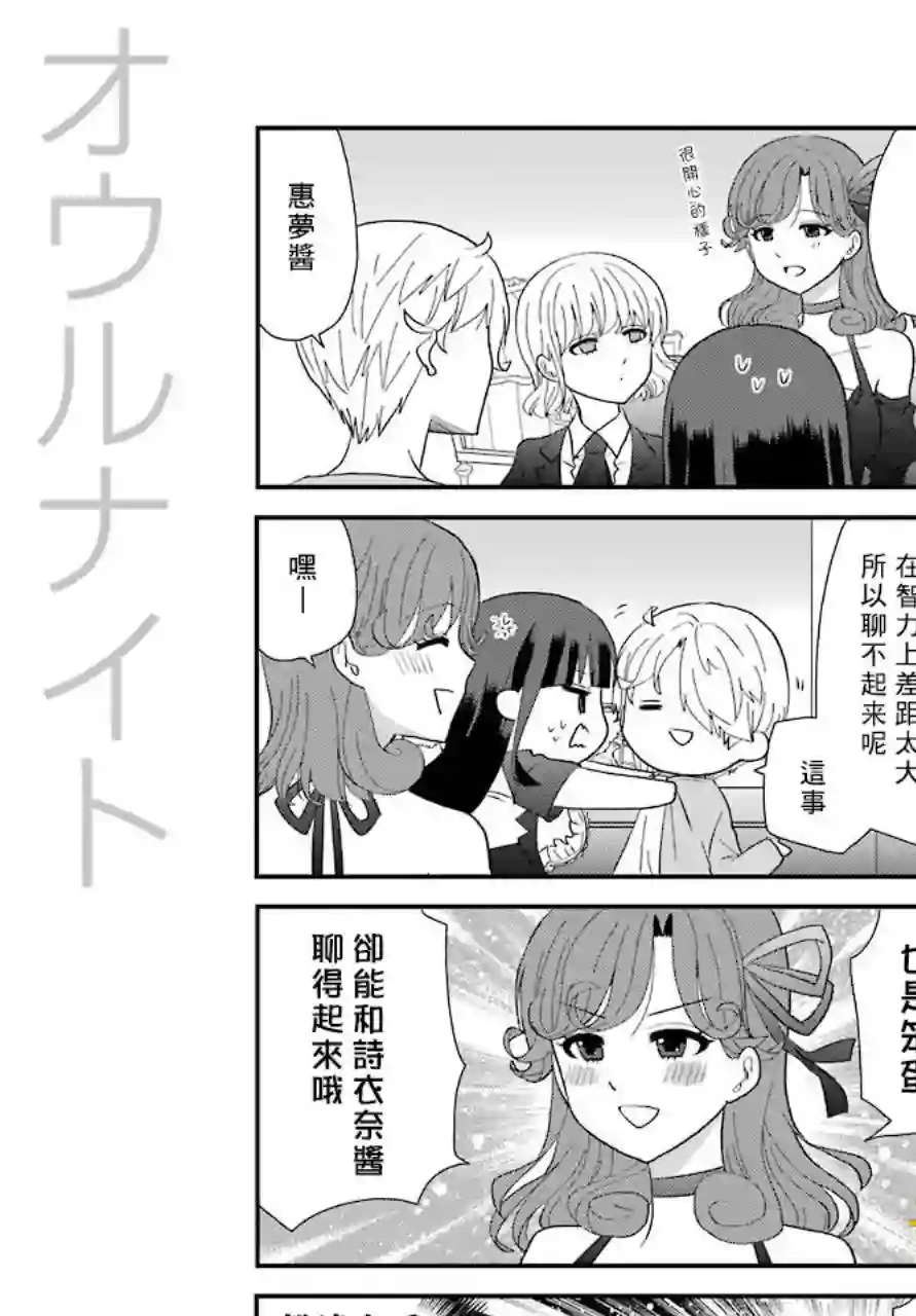 猫头鹰俱乐部第04话