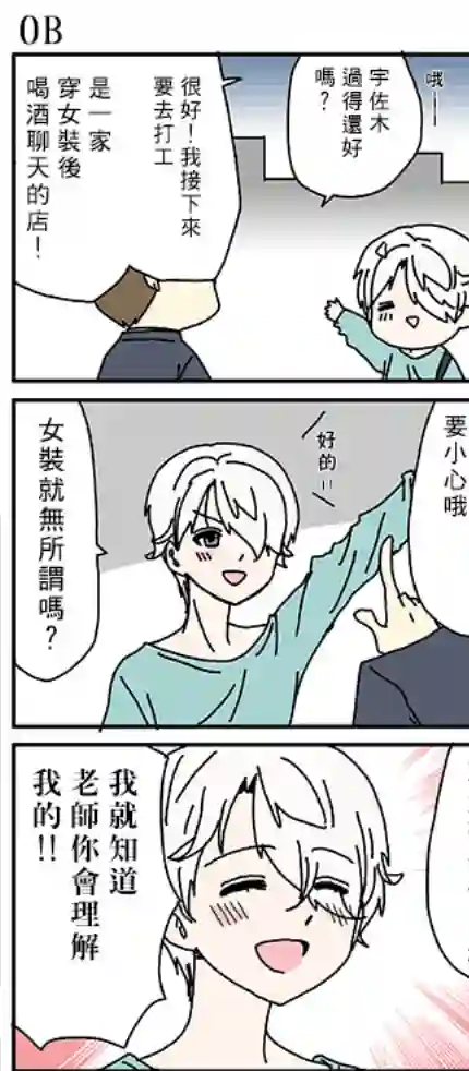 猫头鹰俱乐部第04话