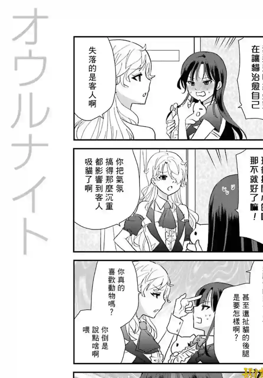 猫头鹰俱乐部第04话