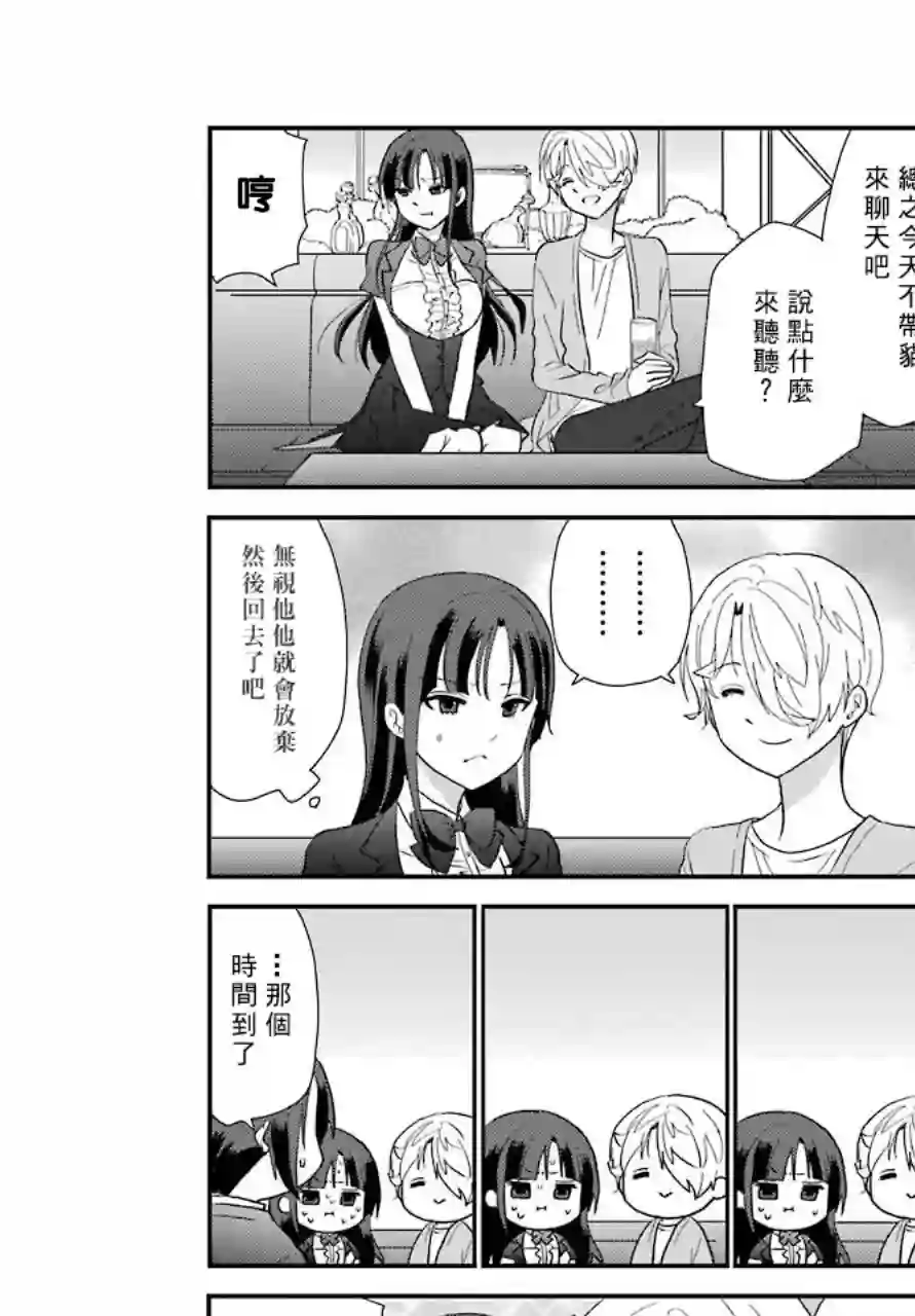 猫头鹰俱乐部第04话