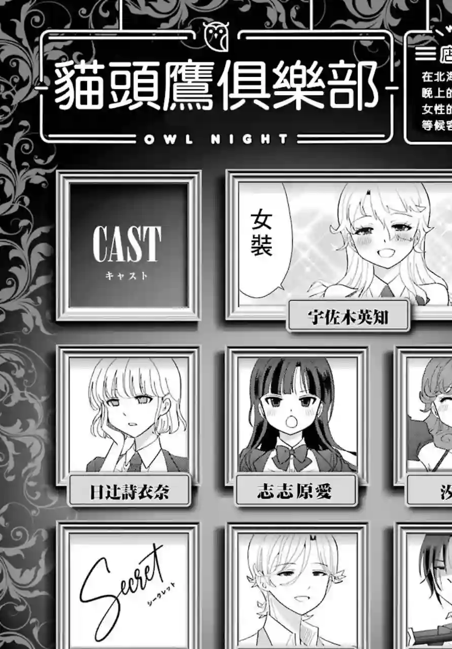 猫头鹰俱乐部第05话