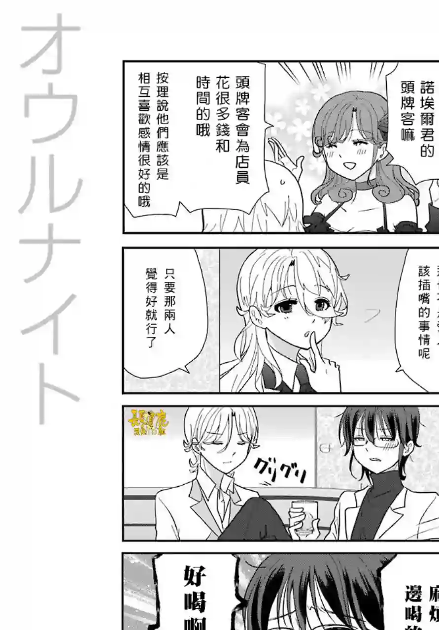 猫头鹰俱乐部第05话