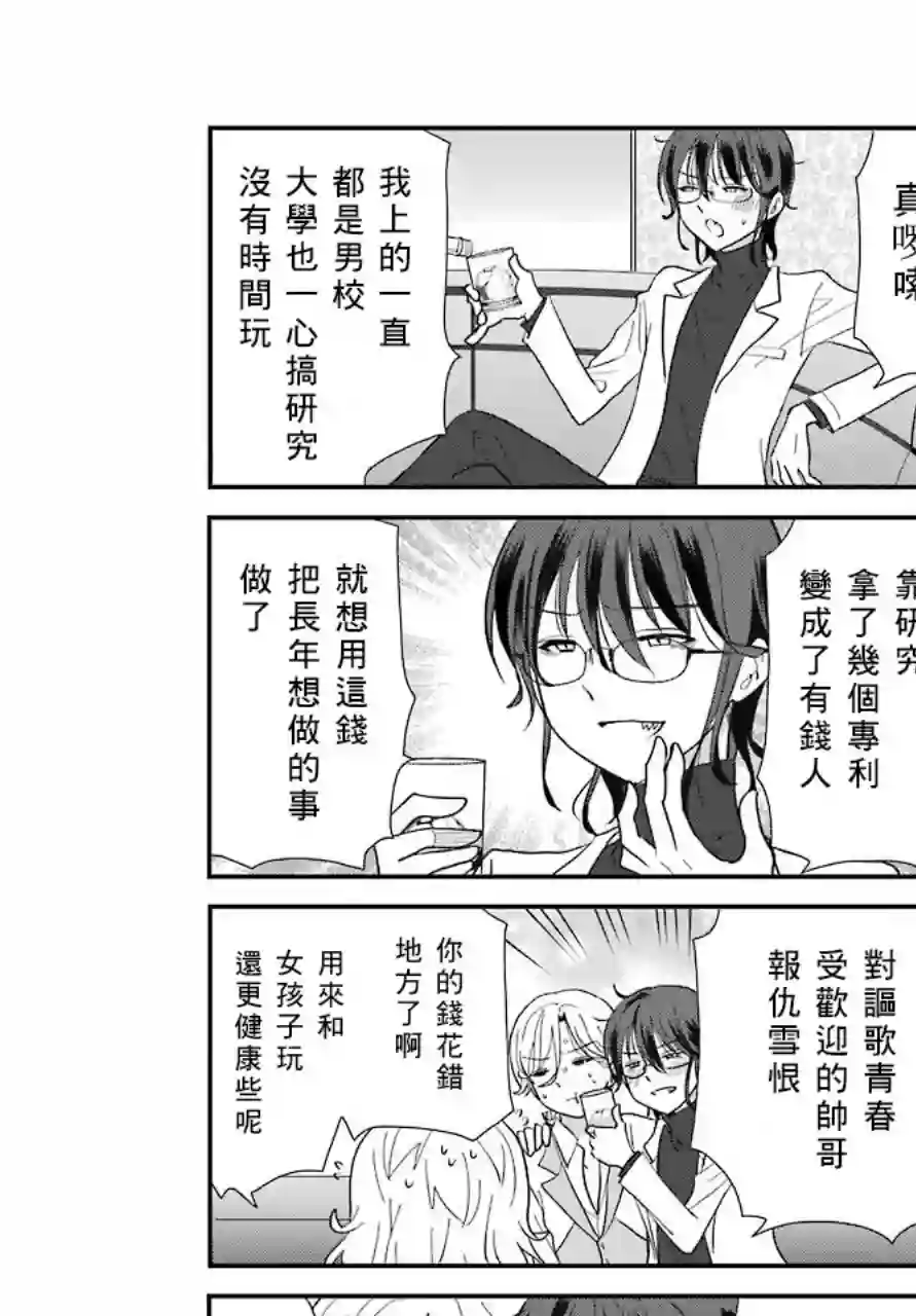 猫头鹰俱乐部第05话