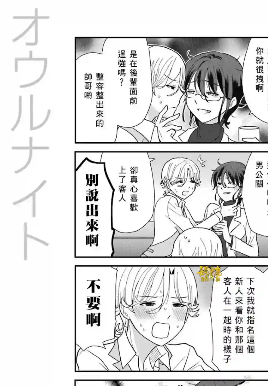 猫头鹰俱乐部第05话