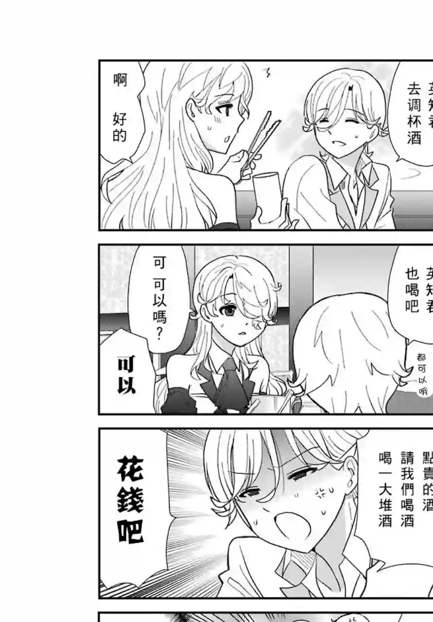 猫头鹰俱乐部第05话