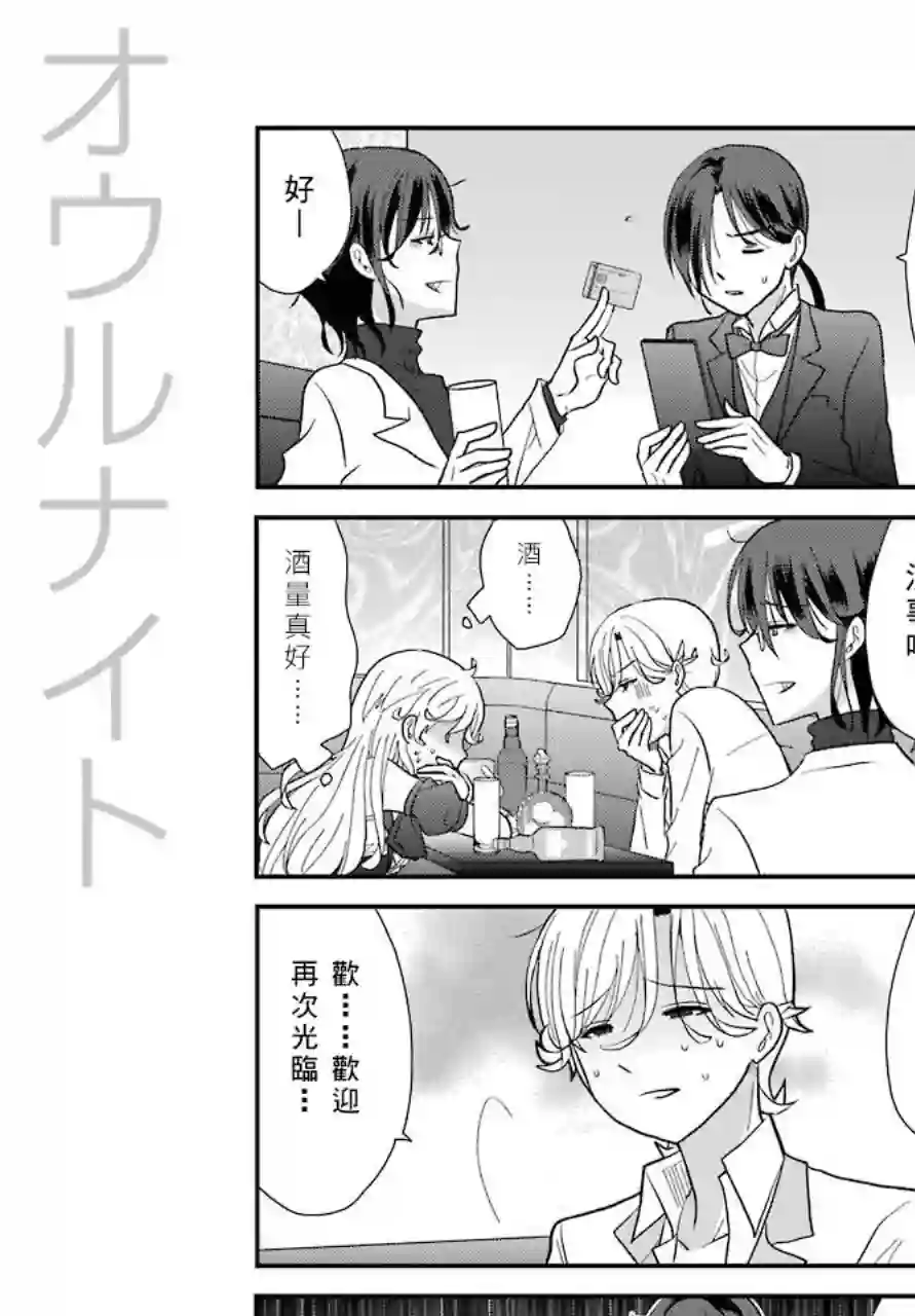 猫头鹰俱乐部第05话