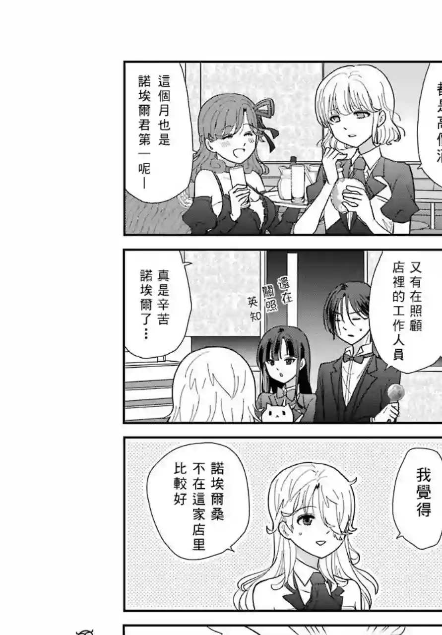 猫头鹰俱乐部第05话