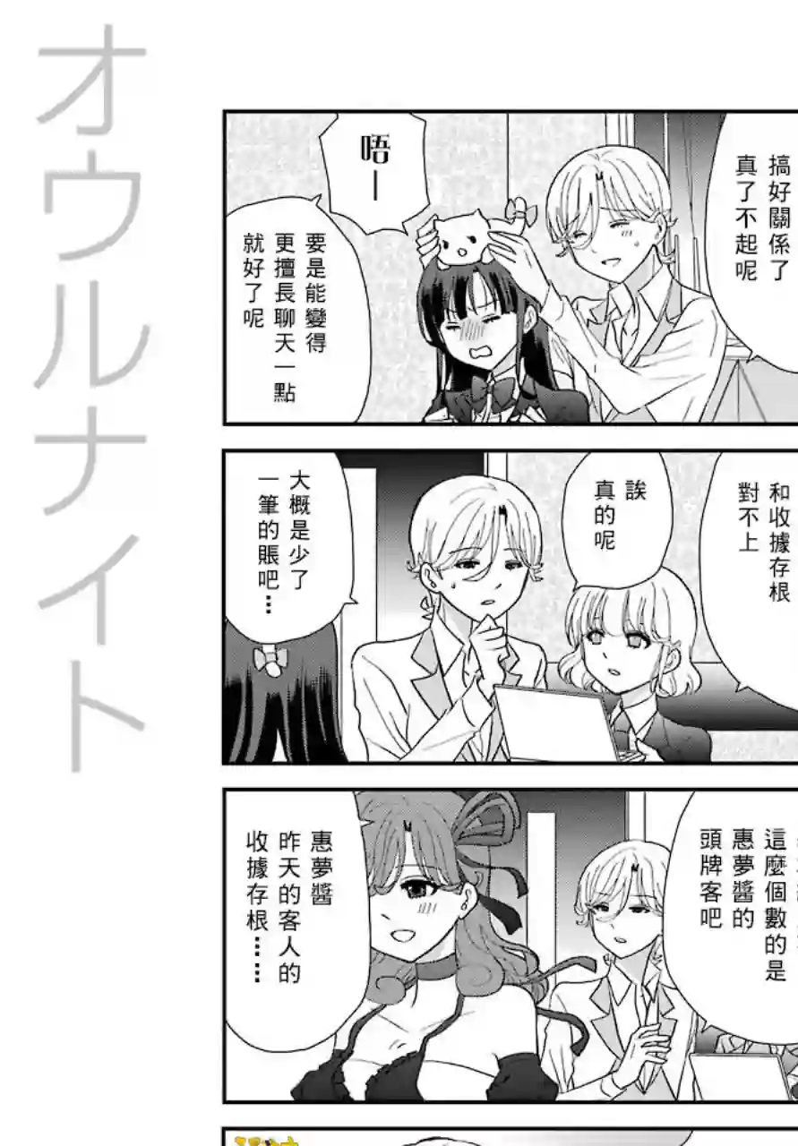 猫头鹰俱乐部第05话