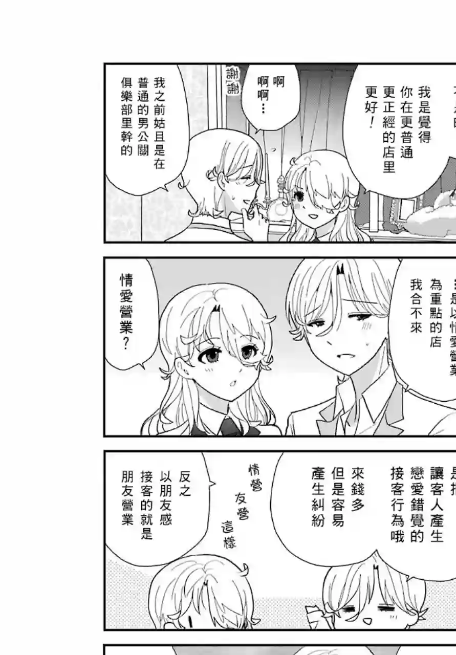 猫头鹰俱乐部第05话