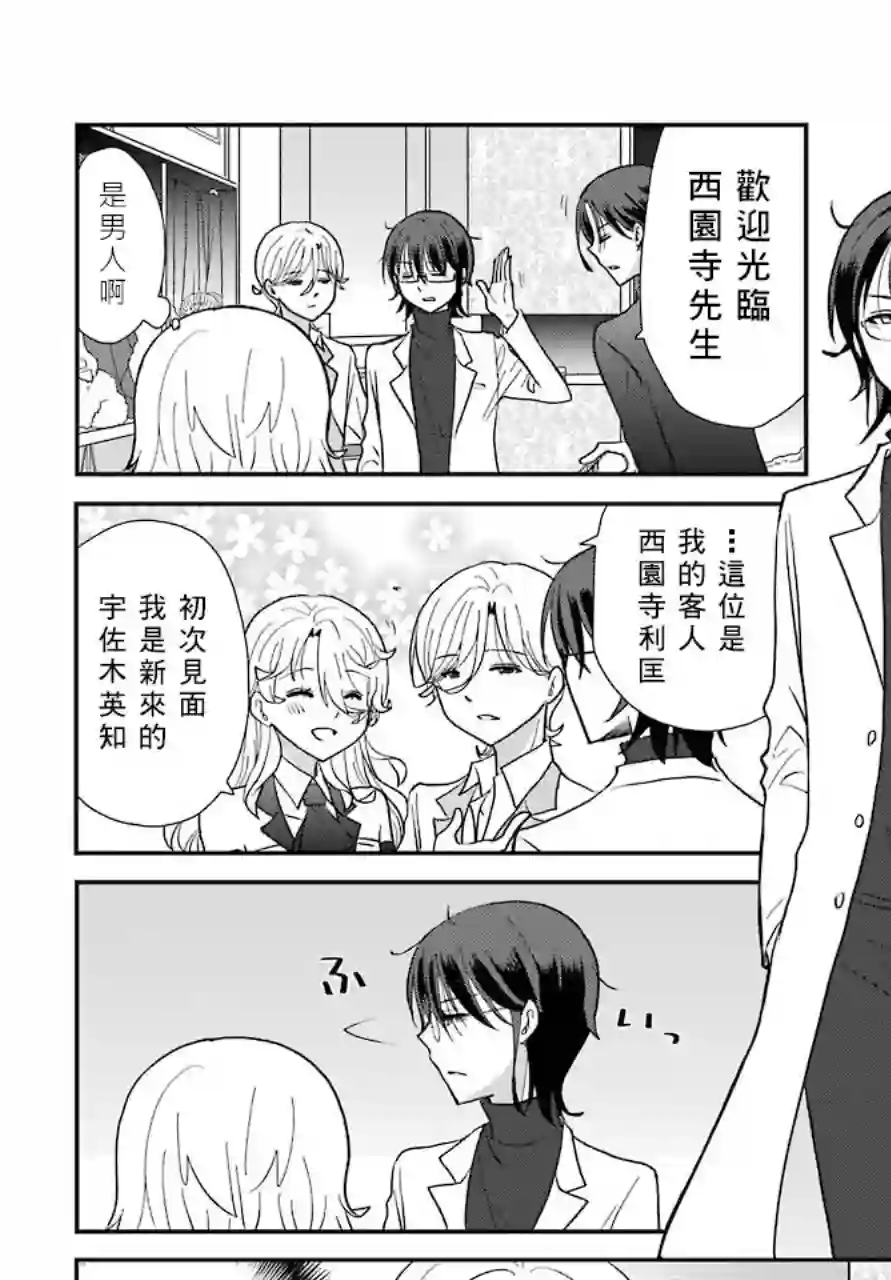 猫头鹰俱乐部第05话