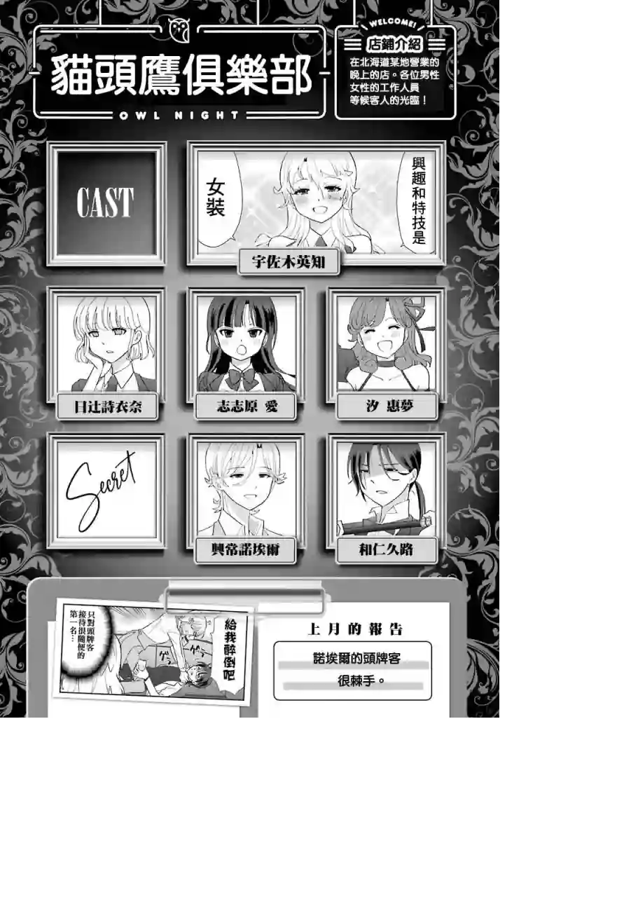 猫头鹰俱乐部第06话
