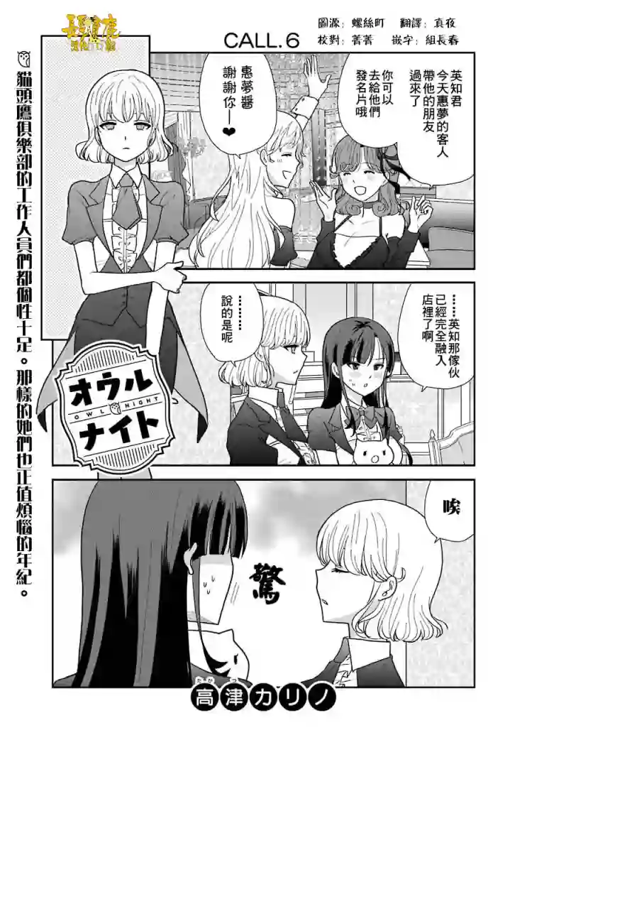 猫头鹰俱乐部第06话