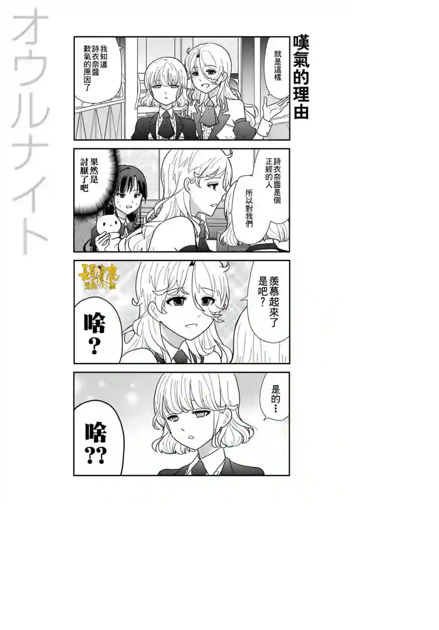 猫头鹰俱乐部第06话