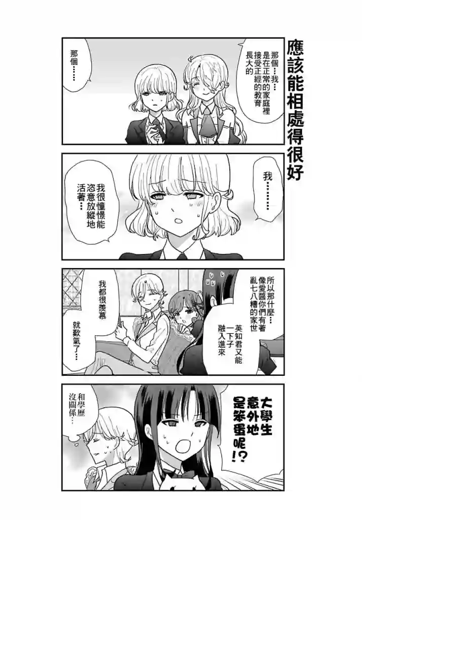 猫头鹰俱乐部第06话