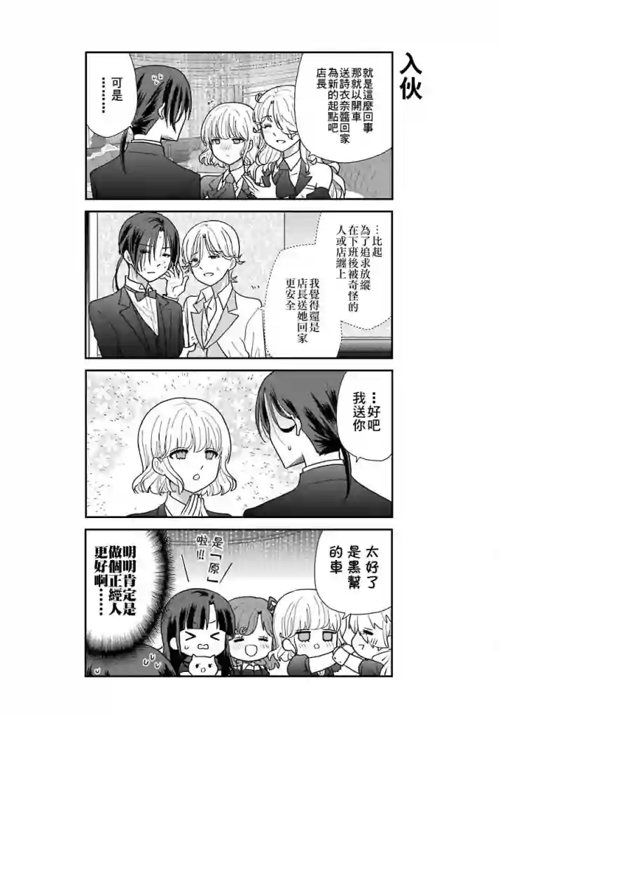 猫头鹰俱乐部第06话