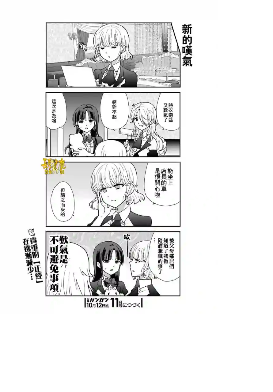 猫头鹰俱乐部第06话