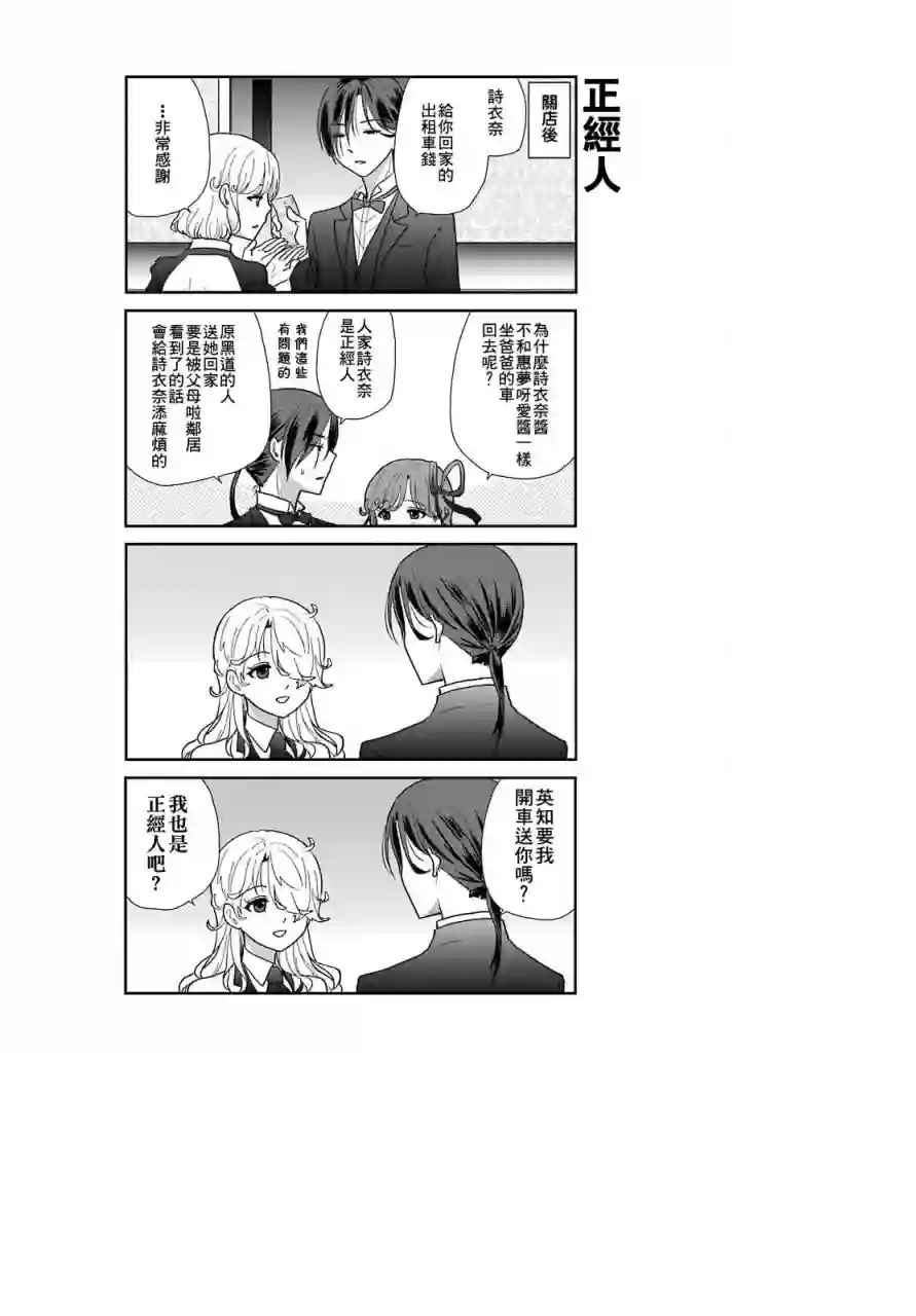 猫头鹰俱乐部第06话