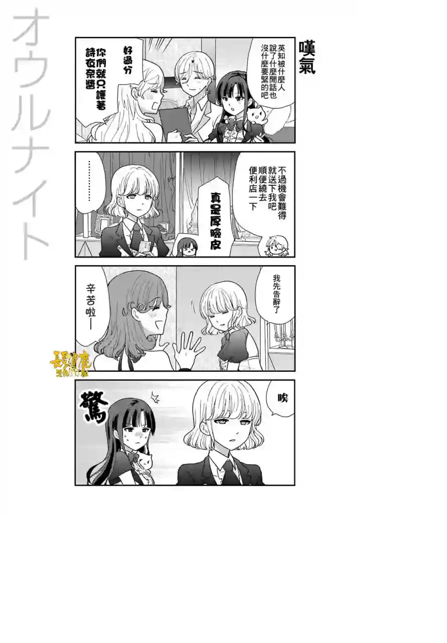 猫头鹰俱乐部第06话