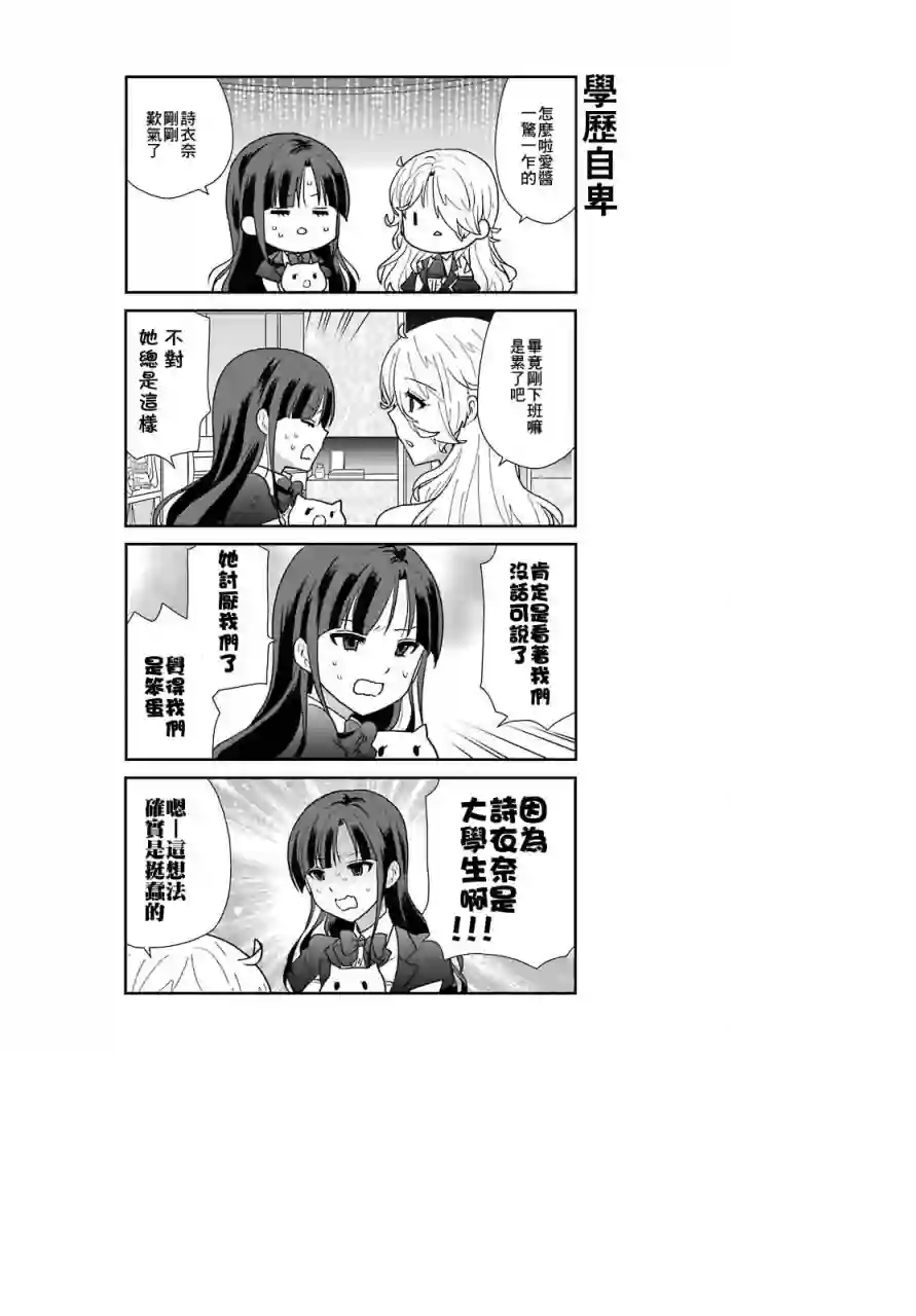 猫头鹰俱乐部第06话