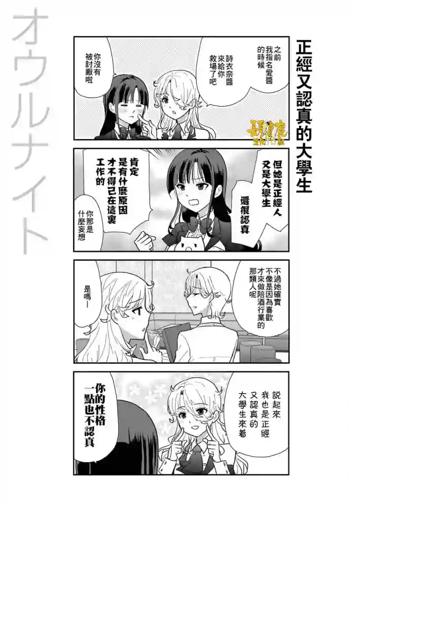 猫头鹰俱乐部第06话