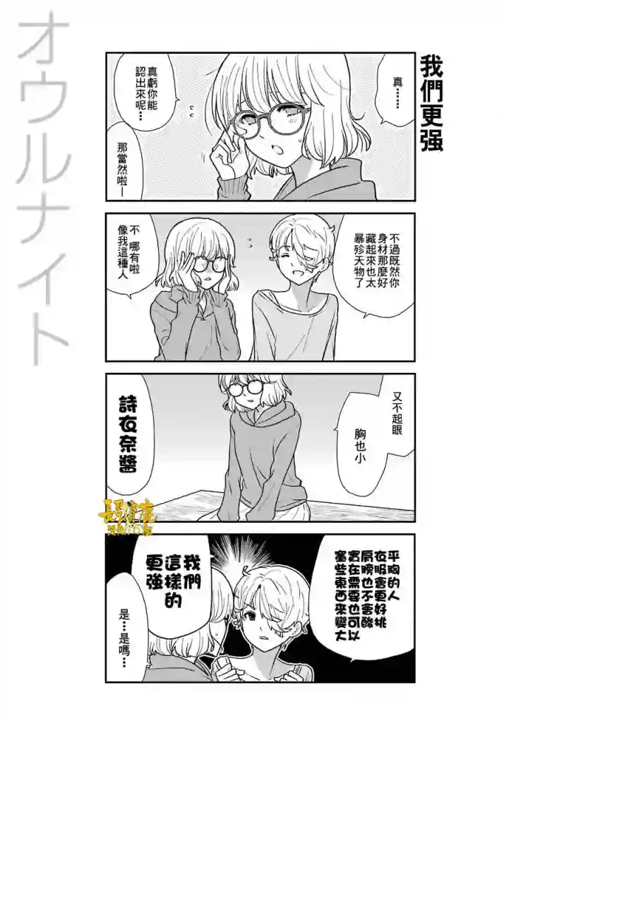 猫头鹰俱乐部第06话