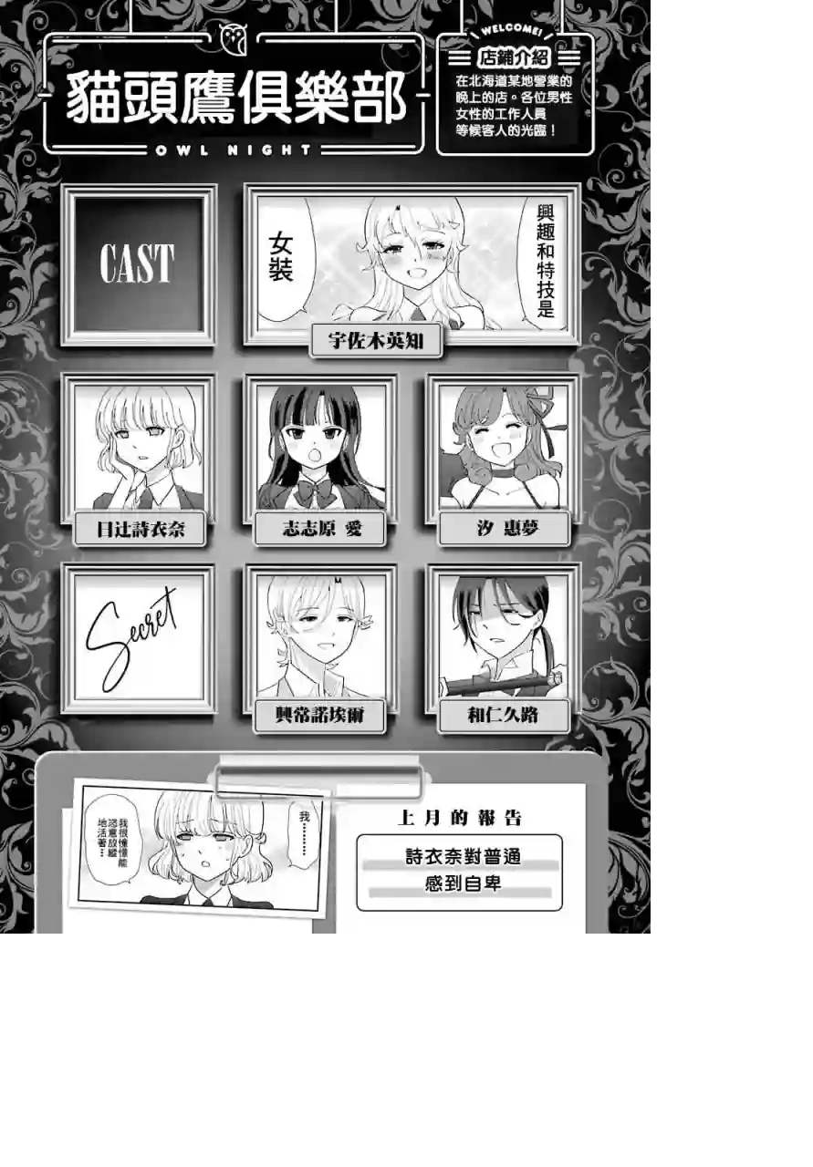 猫头鹰俱乐部第07话